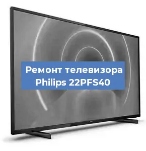 Замена светодиодной подсветки на телевизоре Philips 22PFS40 в Екатеринбурге